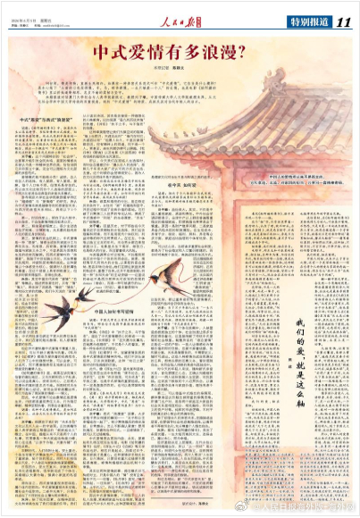【今日#人民日报海外版导读# | 中式爱情有多浪漫？】今日出版的#人民日报海外版