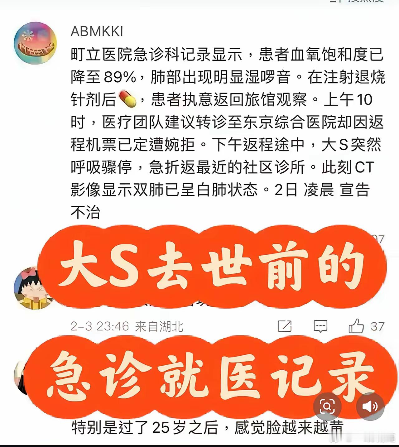 大S去世前的就诊记录得到公开，血氧饱和度已经降到89%，这在国内估计要被拉进抢救