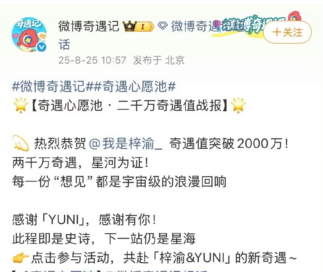 梓渝奇遇值破2000万战报来了！这个流量太强了👍 ​​​