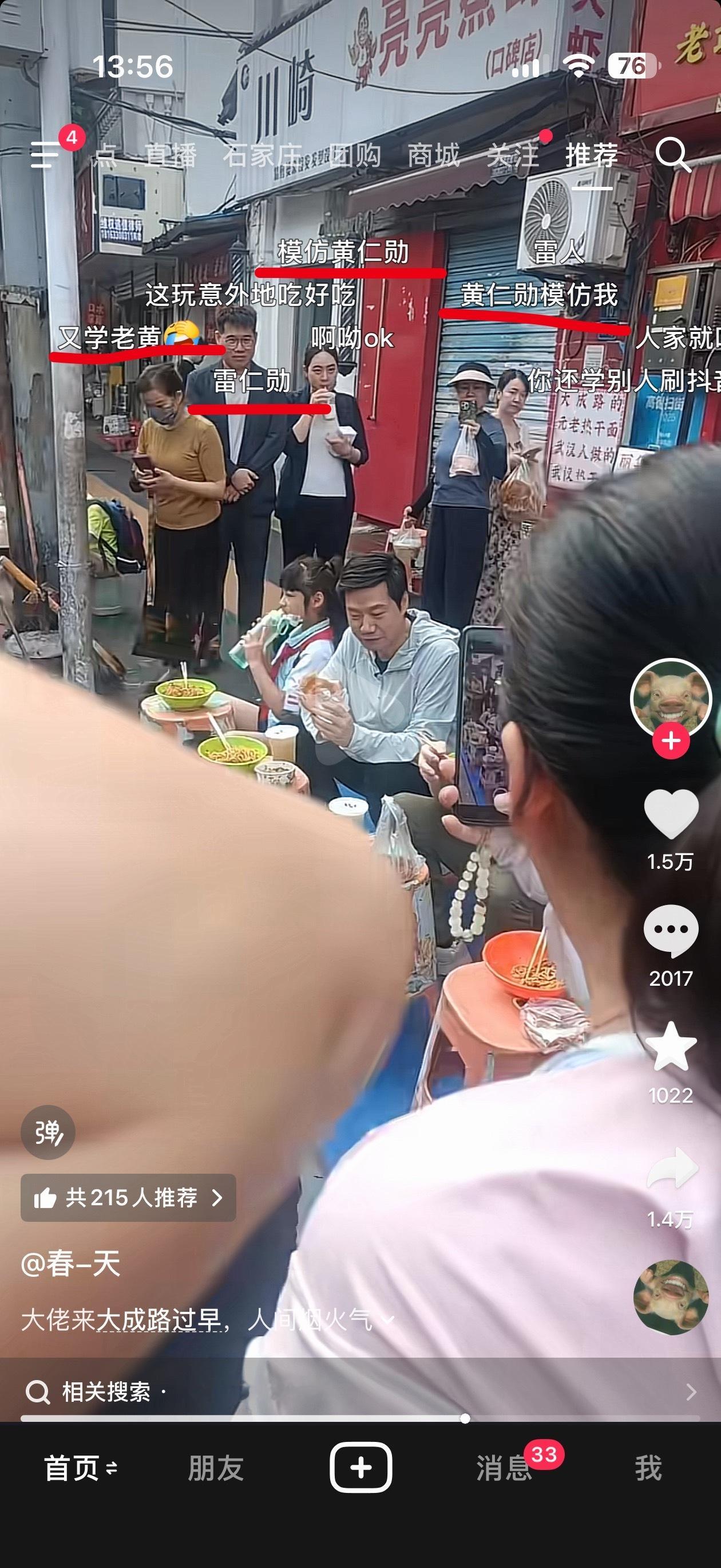 雷军在湖北吃个早餐都一堆人说模仿黄仁勋……这某短视频平台的网络风气真是无语
