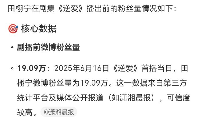 田栩宁38天涨粉381万 田栩宁稳步涨粉ing田栩宁38天涨粉381万，咱就说一