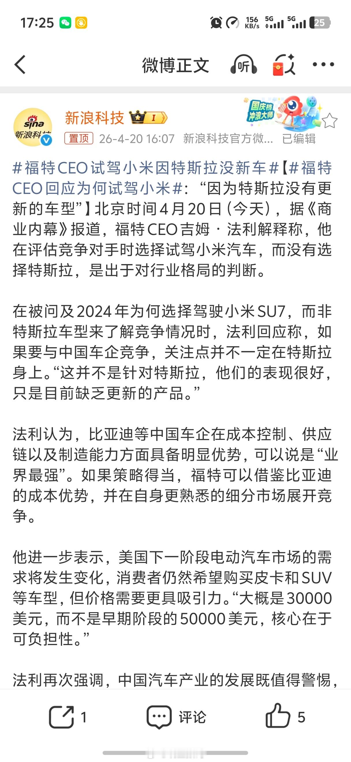 福特CEO试驾小米因特斯拉没新车说白了，目前能够真正跟特斯拉形成竞争的只有小米。