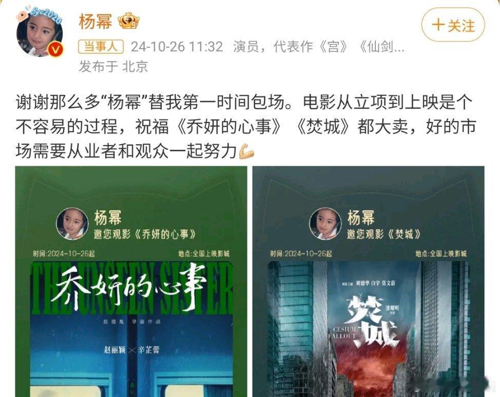 #杨幂谢谢那么多杨幂#杨幂和赵丽颖并没有什么交集，更谈不上为她的电影宣传。杨幂为