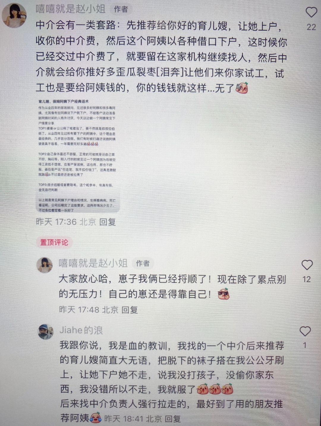 育儿嫂中介套路，震惊我了…