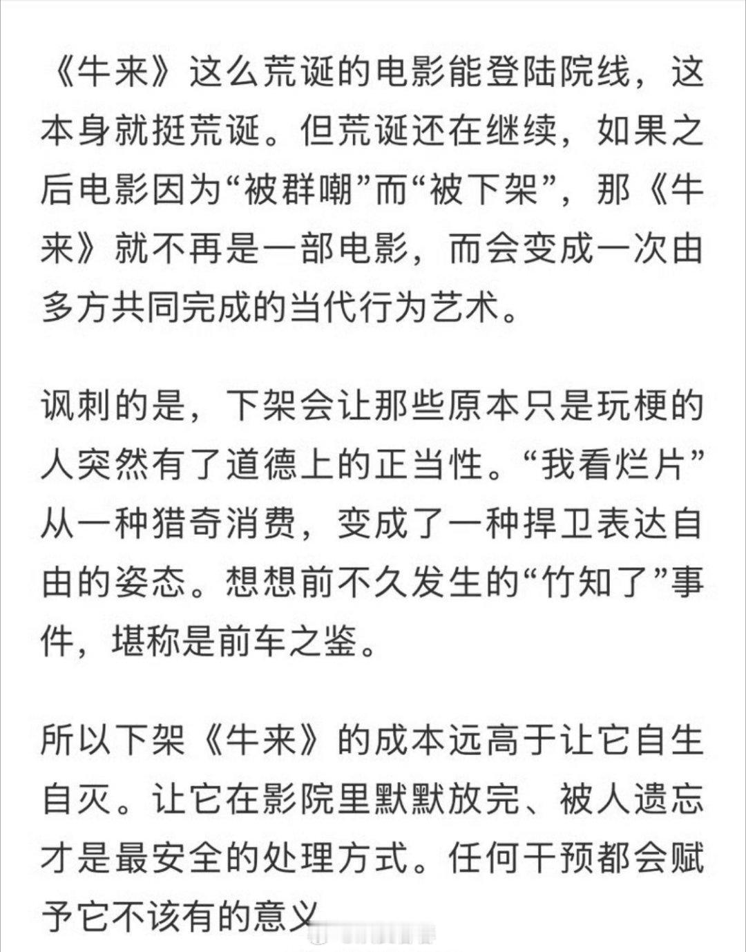是的，下架《牛来》带来的负面舆论，比网友边看边吐槽大 