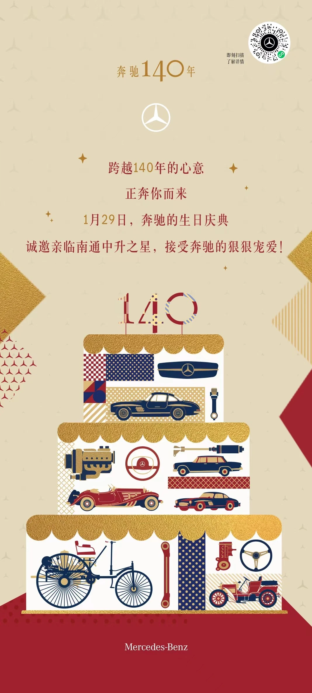 奔驰140周年🎁