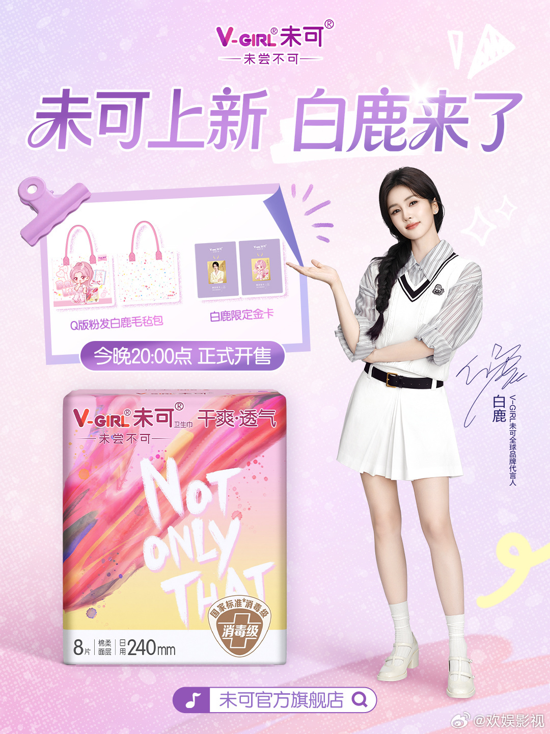 欢娱影视演员今晚20:00做客未可抖音直播间。惊喜已备好，欢乐不缺席，一起见面吧