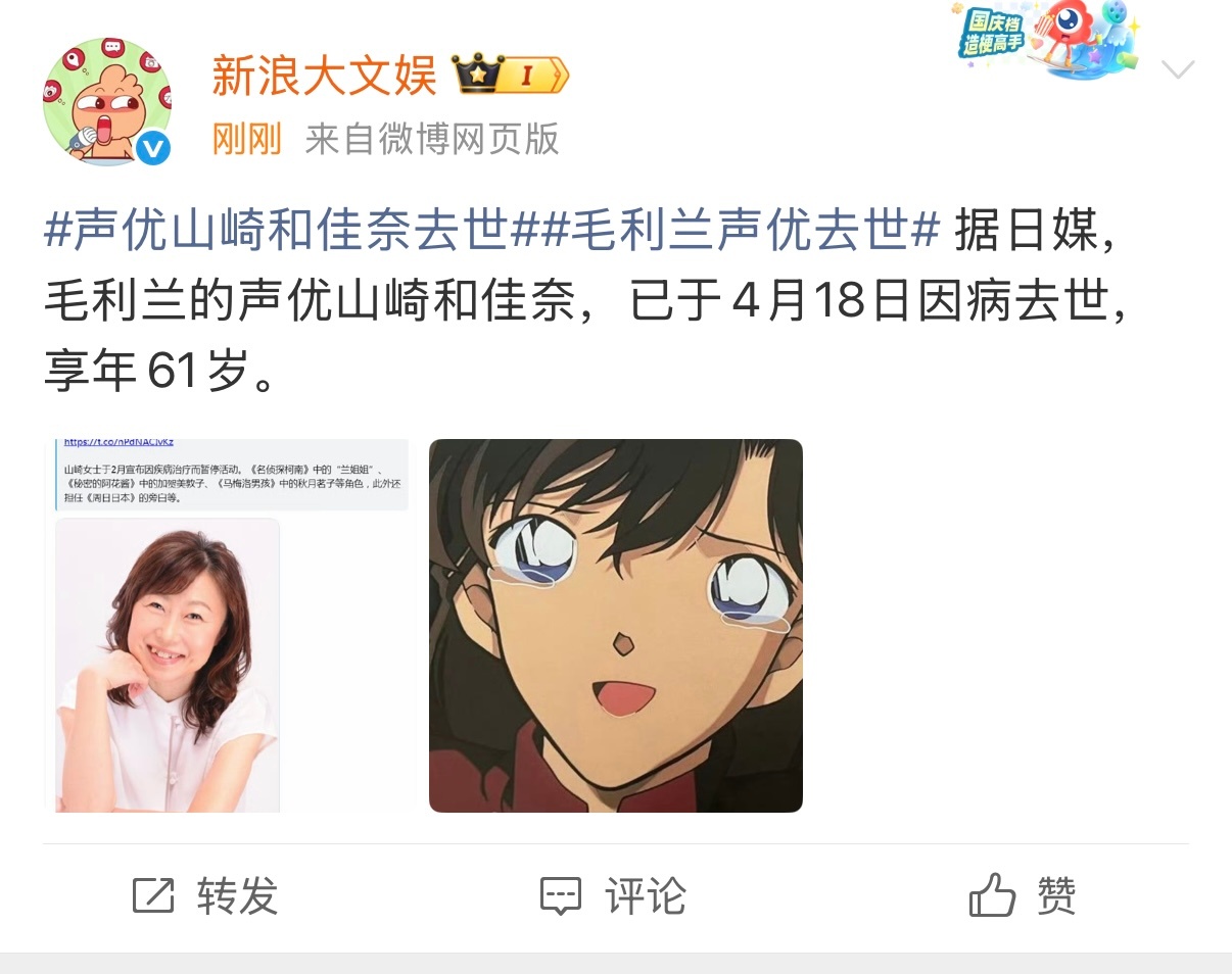 卧槽，毛利兰的声优（配音演员）去世了，柯南正片什么时候才能结束啊，青山刚昌你别再