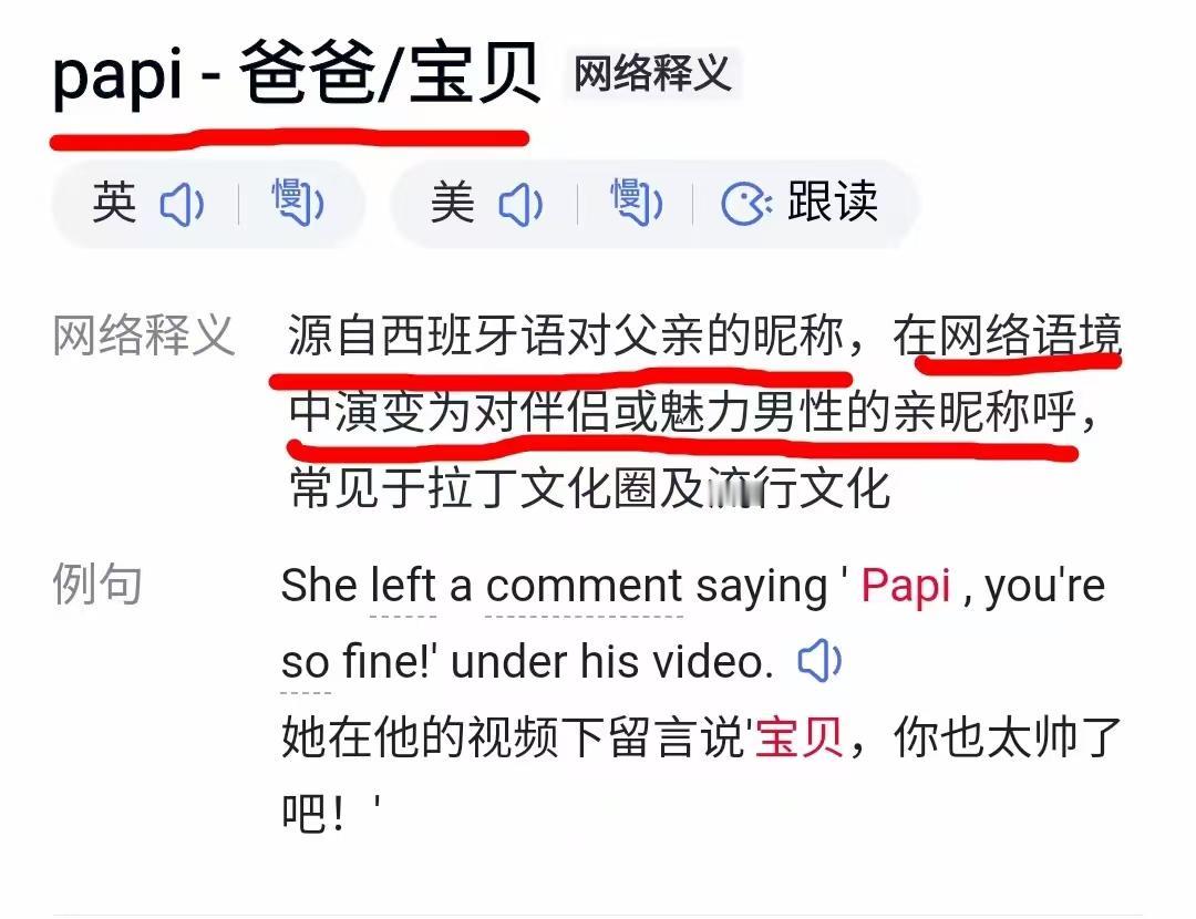 当一位女士把一条狗称做papi时，诸位怎么看？她也挺可怜的，如果没有这事，都上高