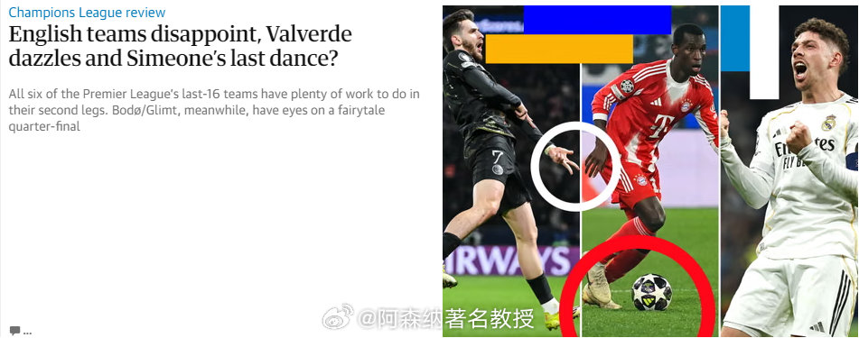 《卫报》撰文：英超球队本质是虚无的，只会堆砌高端食材做最简单的三明治。对英格兰足