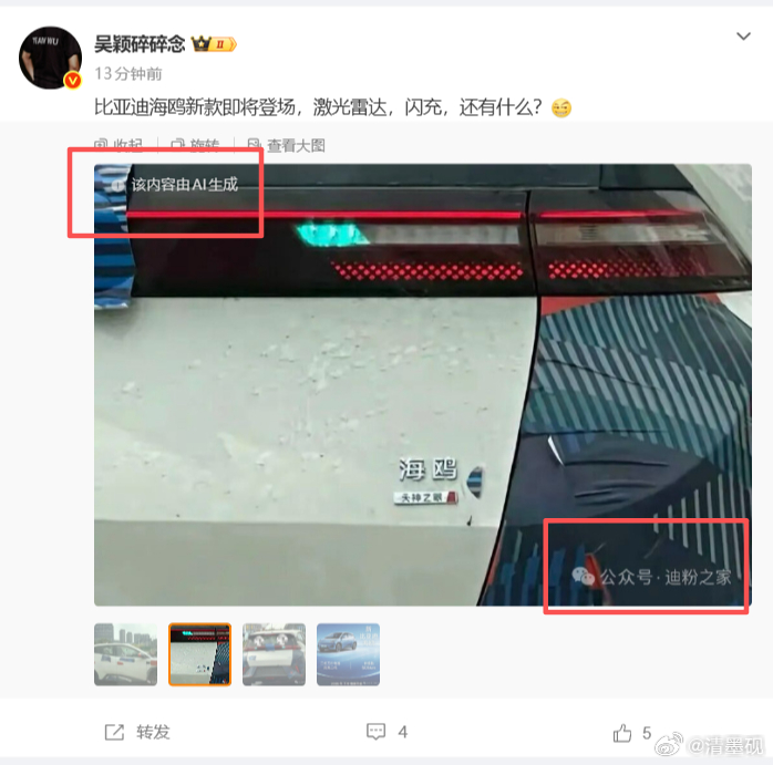 这种搬运未加证实消息的博主，是不是属于造谣？？？比亚迪