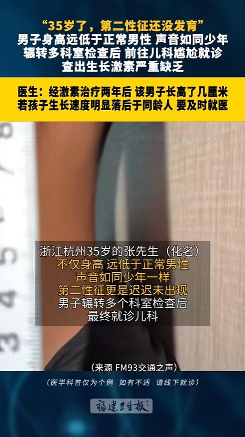 治疗后竟又长高了几公分！这事儿搁谁身上都得愣三秒。35岁的人了，按说骨头早就长死
