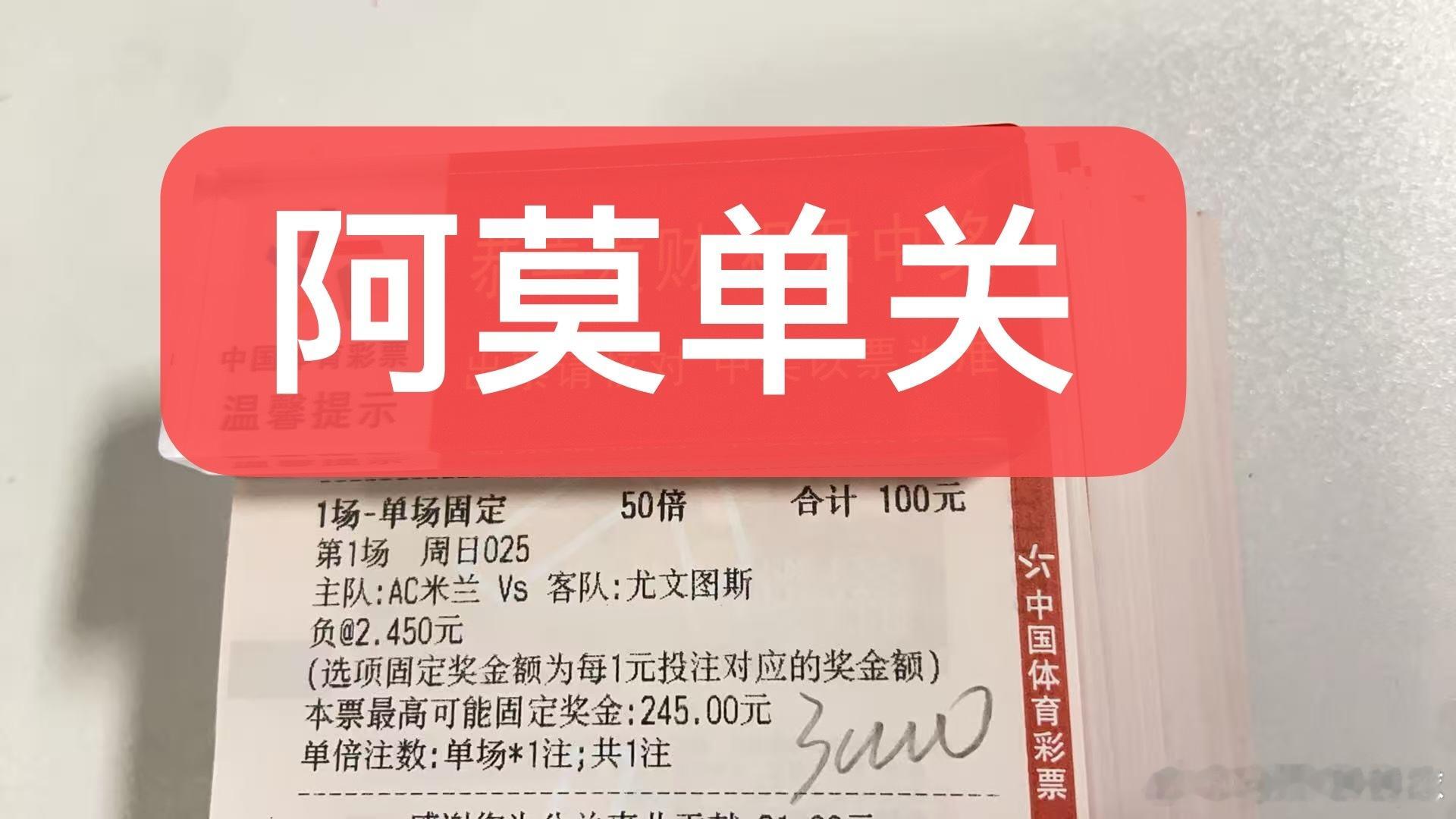 阿莫今日晚餐单关精准预测如下！英足总杯：切尔西vs利兹联意甲：ac米兰vs尤文图