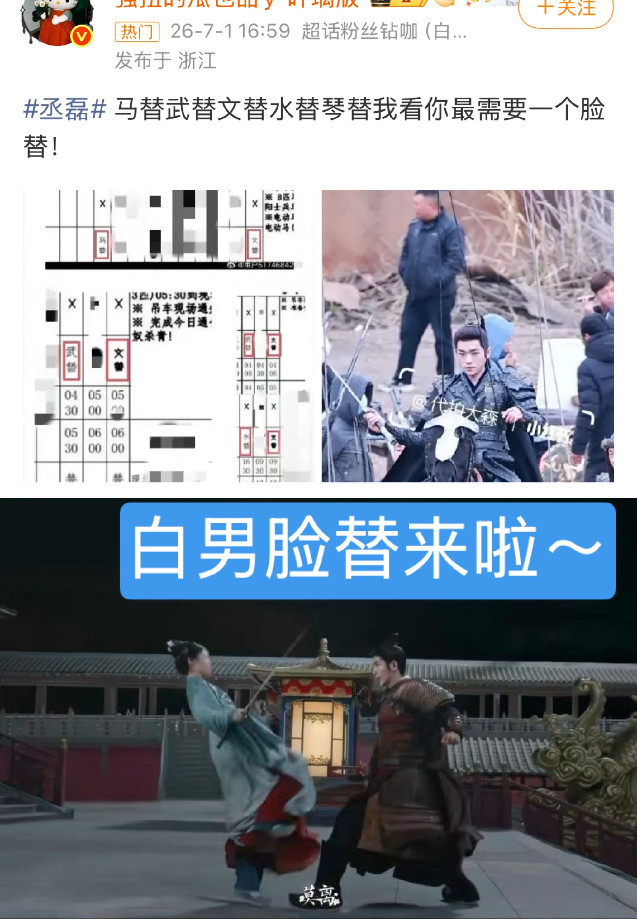 啊啊啊啊啊啊啊白鹿 粉丝求锤得锤！求丞磊 粉丝给他们脸替，秤砣心善那就赏你们一个