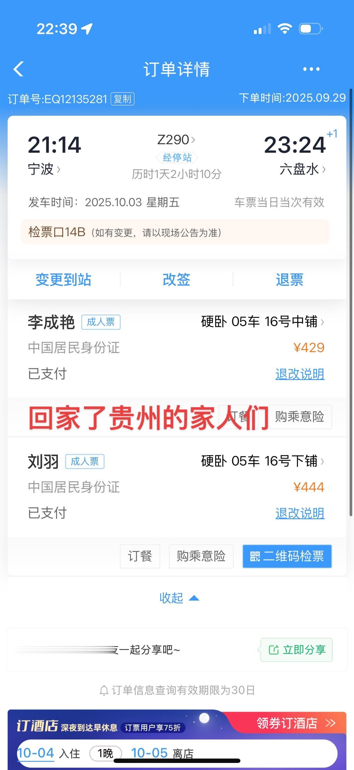 回家倒计时四天