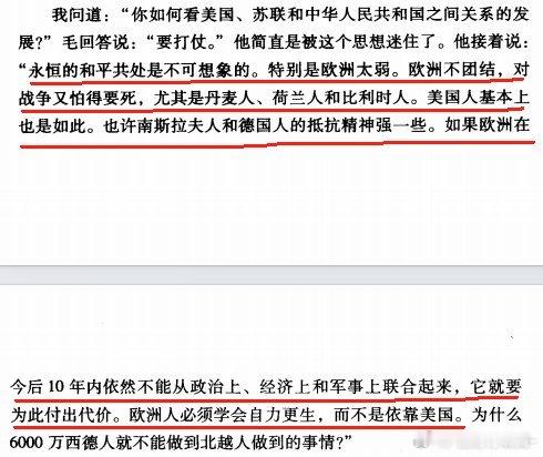 1.欧洲人必须学会自力更生，而不是依靠美国。2.不认为美国有能力覆行其所有的战略