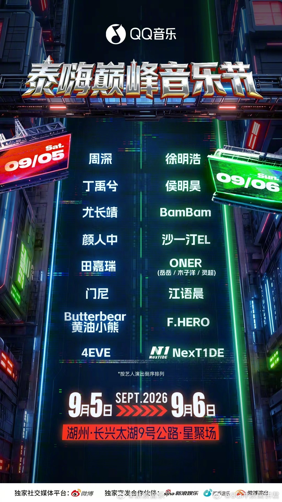 泰嗨巅峰音乐节泰嗨巅峰音乐节全阵容官宣 周深领衔9月5日梦幻开唱，徐明浩带队9月