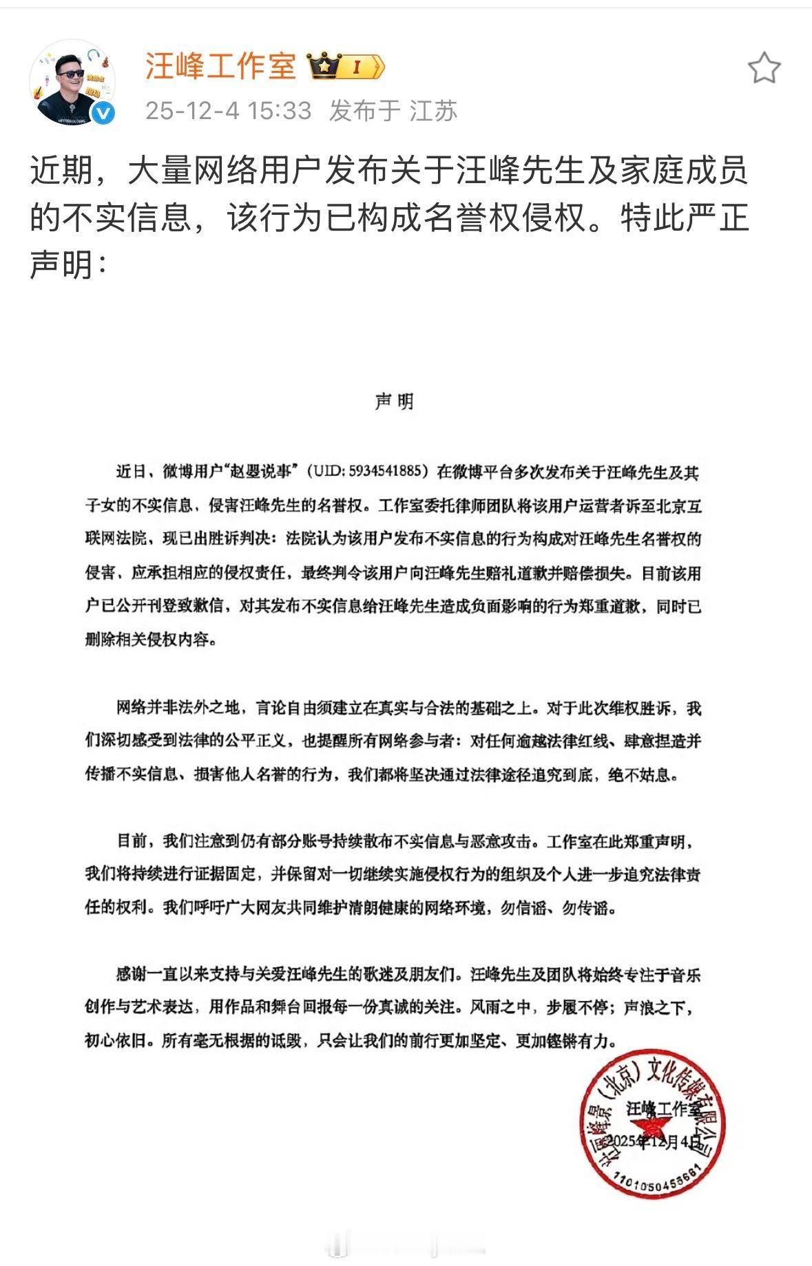 汪峰工作室维权成功 这次汪峰工作室的维权成功真的太有意义了，给那些乱造谣的人一个