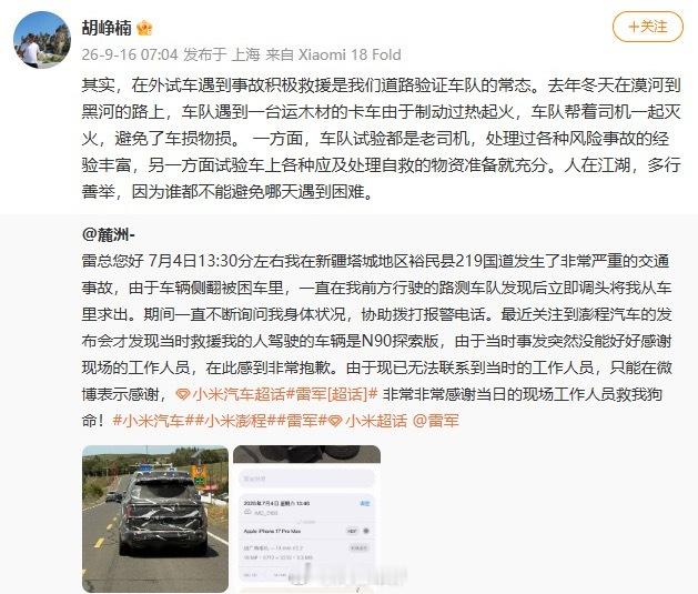 网友自述新疆219国道车祸被困，小米澎程路测车队及时折返救人。后来才知道救援车是