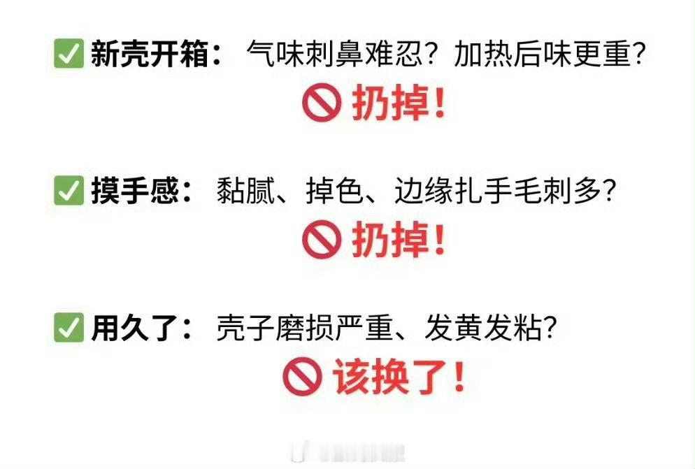 手机壳 医疗废料网上几毛钱的手机壳还给包邮，这种手机壳别买了，一分钱一分货，买个