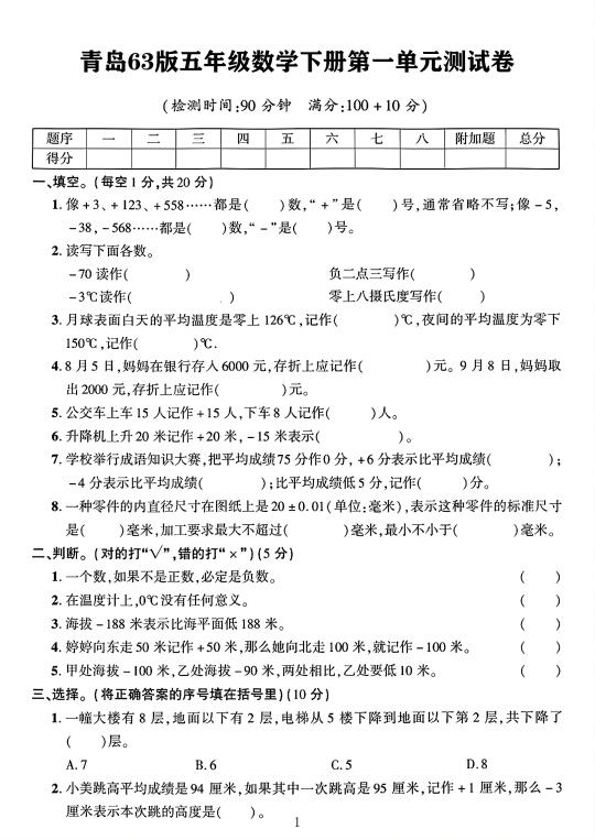 青岛63版五年级数学下册[搜索高亮]第一单元测试卷 1青岛版数学 五年...