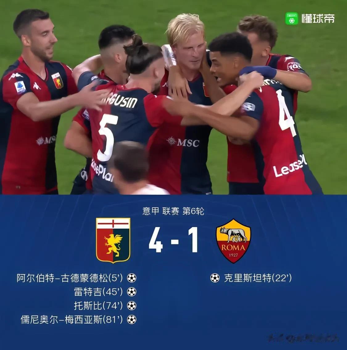 热那亚4：1罗马，一战不得不承认的三个事实——

1，穆三年玄学

2，罗马要被