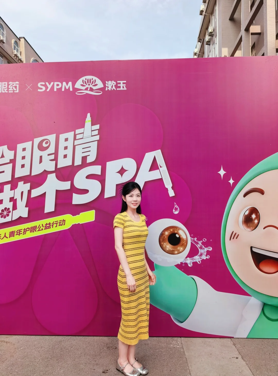 来山师大，给眼睛做个真·SPA