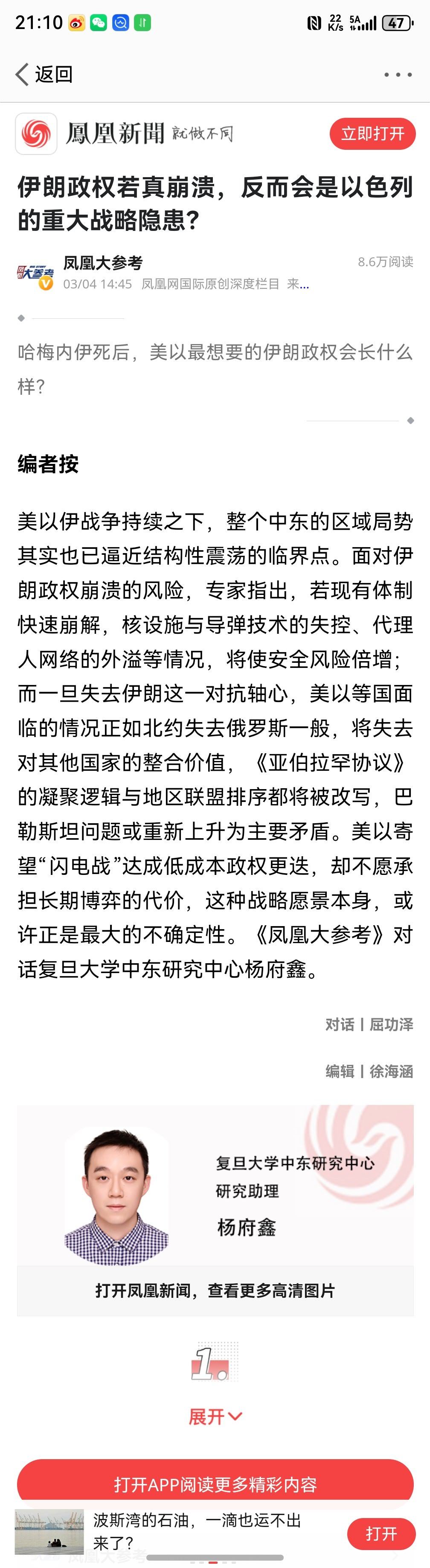 “专家指出，若现有体制快速崩解，核设施与导弹技术的失控、代理人网络的外溢等情况，