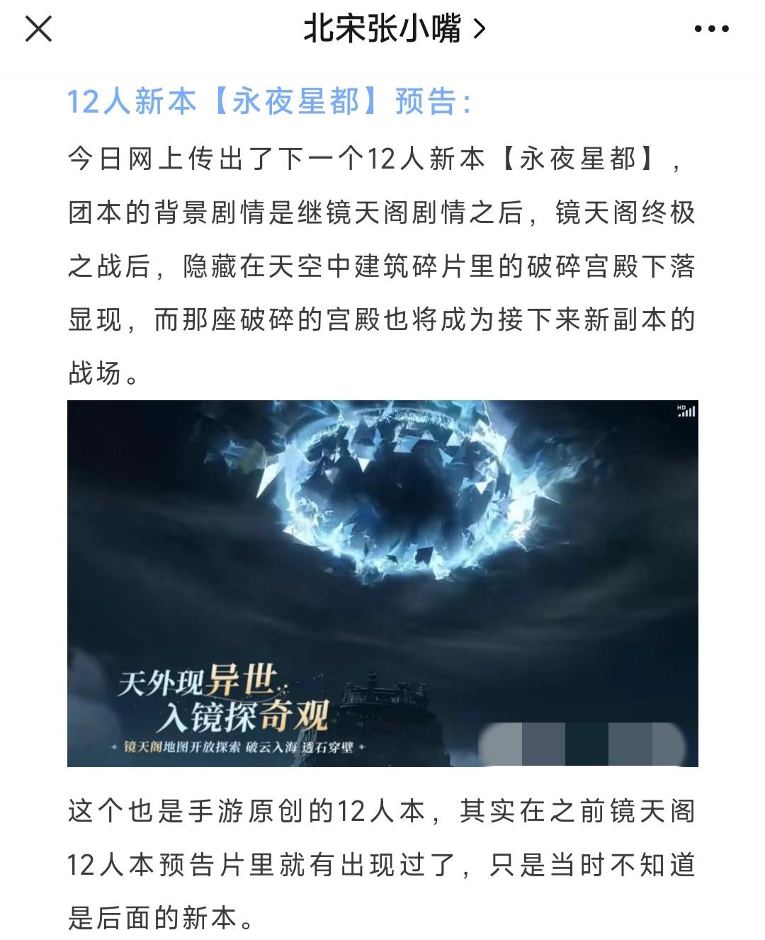 2人新本【永夜星都】预告，下周五6元新时装，五子棋残局8—11合集！#逆水寒手游