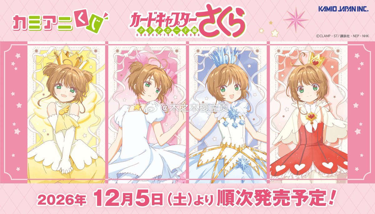 魔卡少女樱魔卡少女樱 魔卡少女樱 Kamio Japan 新抽赏小可毛绒还是挺可