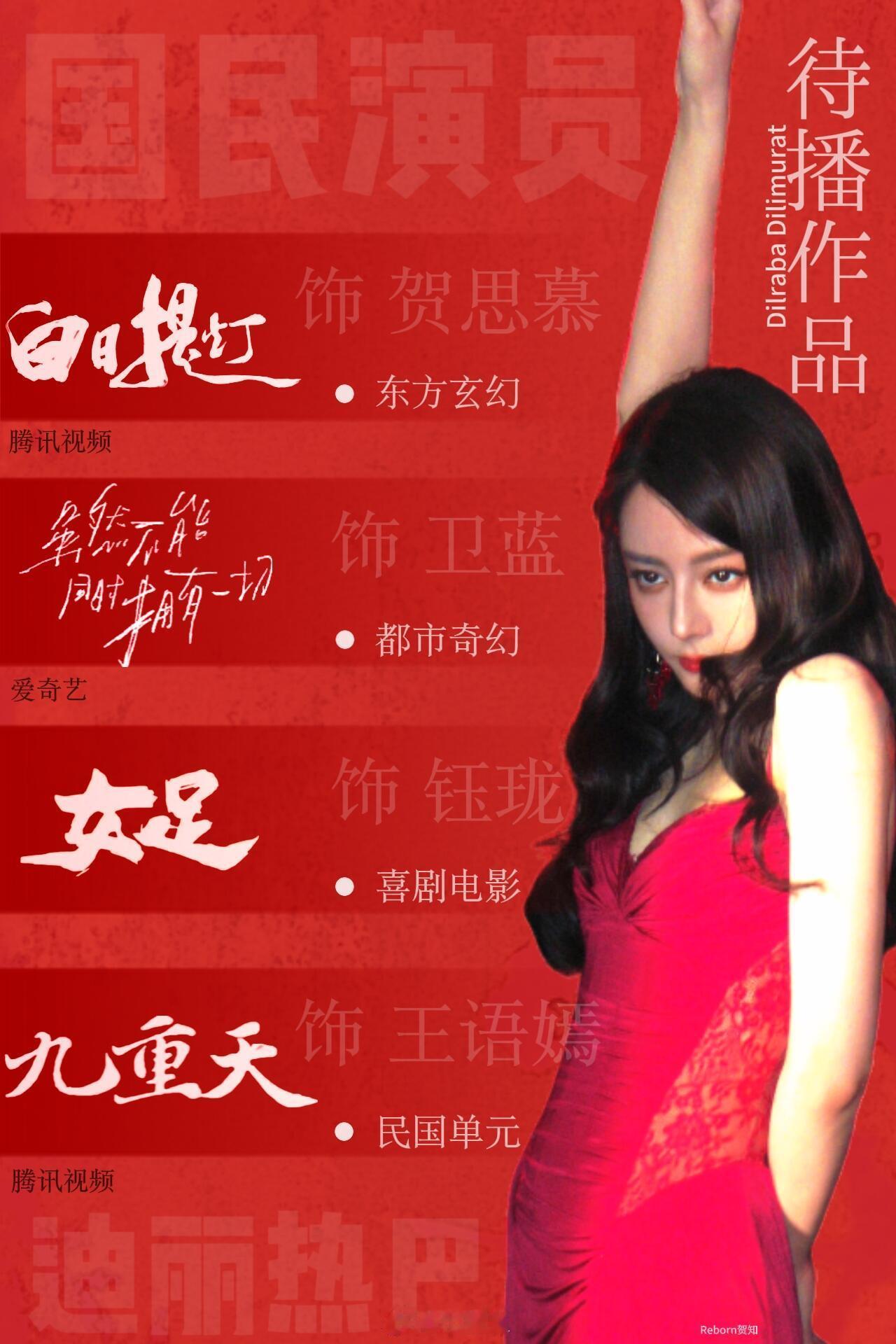 迪丽热巴两种风格的待播剧图迪丽热巴‖