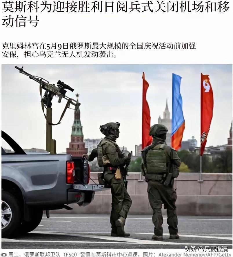 莫斯科彻底乱套了！

为了防备乌克兰无人机的袭击，莫斯科直接关停了城里不少关键设