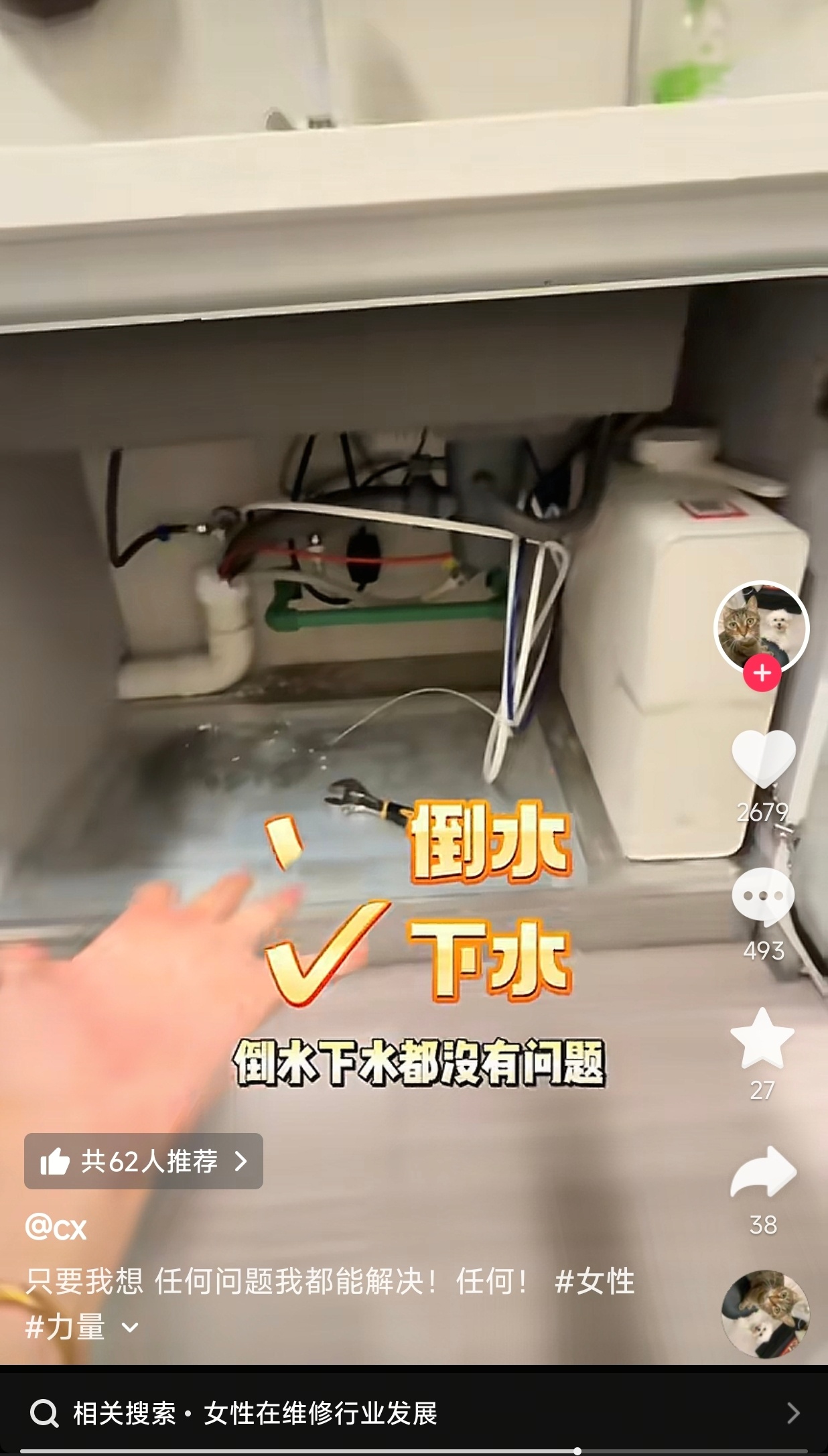 抖真是个神奇的地方，换个水盆能被几千人夸全能。那我这上能爬八吨吊，下能爬电缆沟，