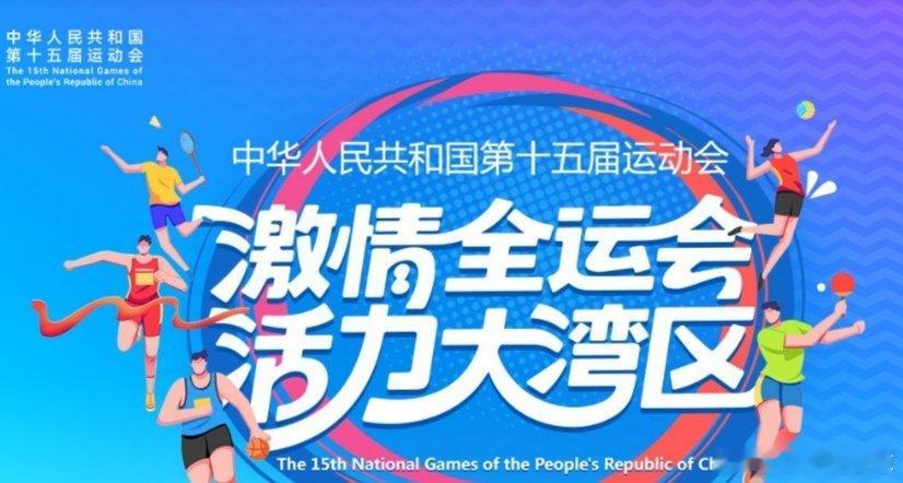 最新赛事赛程直播地址见评论区11月14日10：00左右  第十五届全运会网球男子