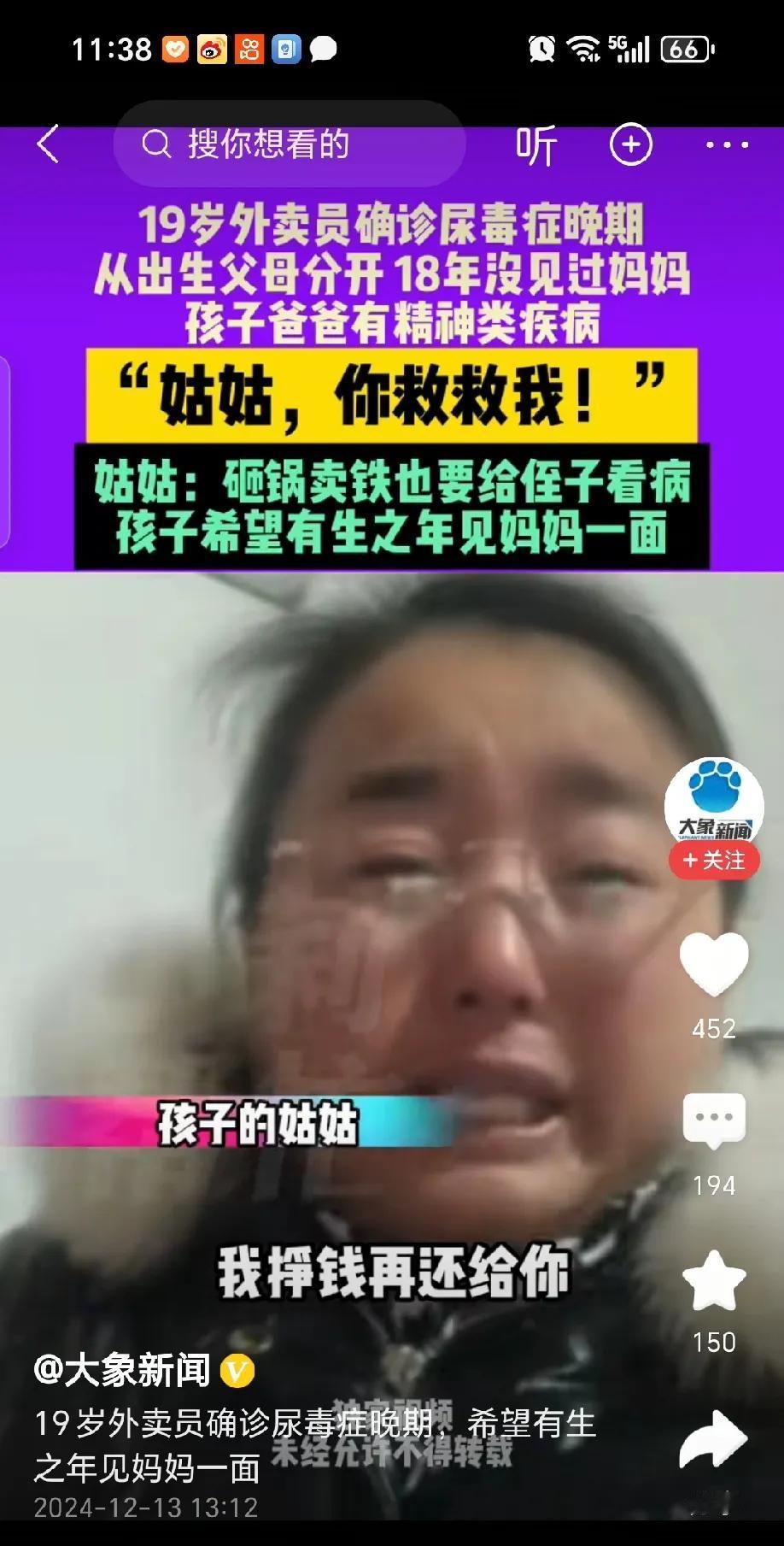 “姑姑 救救我”，一声姑姑救救我，喊出了心酸！19岁的外卖员得了尿毒症晚期，哭着