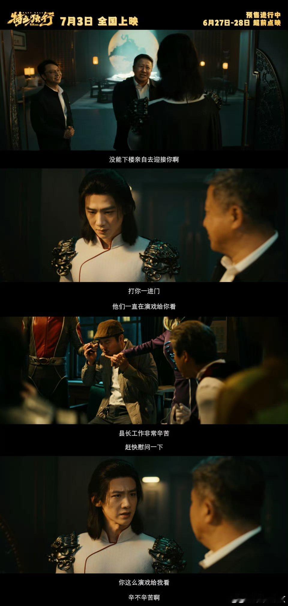 白敬亭新片修炼拍马屁技能喜剧《特立独行》预售开启，白敬亭魏翔搭档爆笑来袭。卸门海