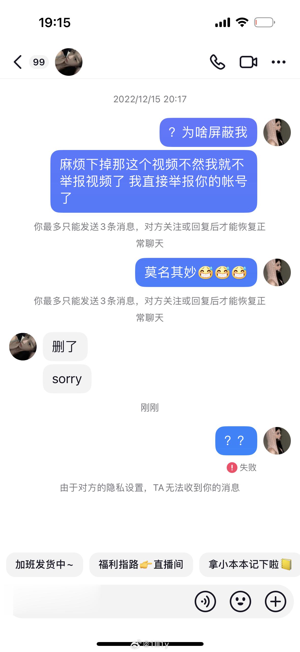 这姐去年就给他说了 她骗我删除了然后把我屏蔽把视频放出来 没事儿吧啥都偷[黑线]
