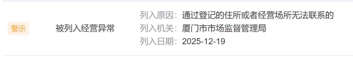 玖富旗下融担被列入经营异常，为知名助贷平台“万卡”运营方