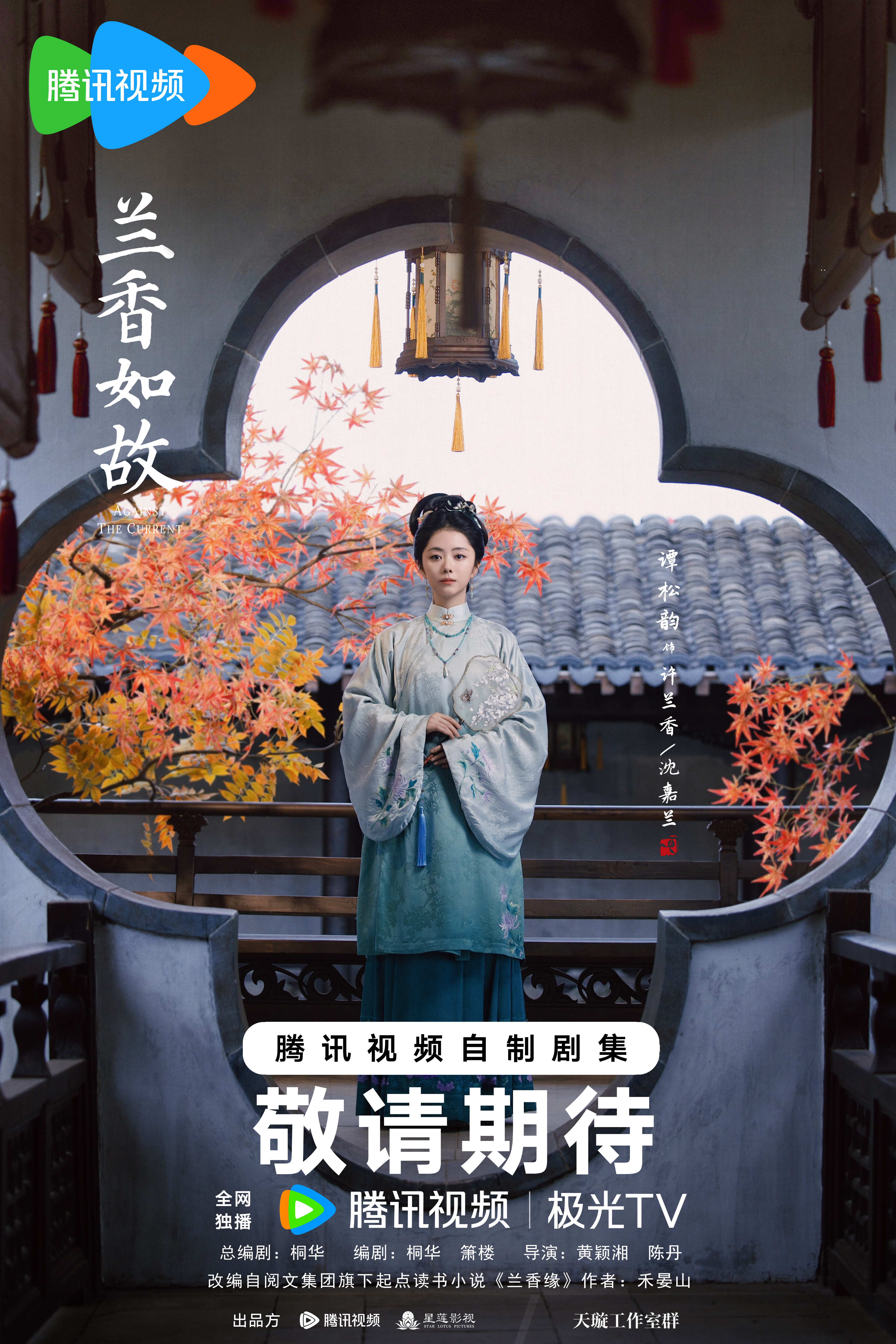 兰香如故众生相海报 这四方天地墙再高，许兰香也要向外看向远处看，要在檐角的光影里