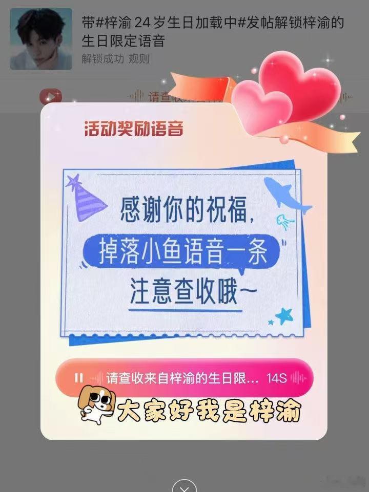 做梓渝的粉丝好幸福梓渝的生日语音 梓渝的生日语音，做梓渝的粉丝好幸福，不仅有红包