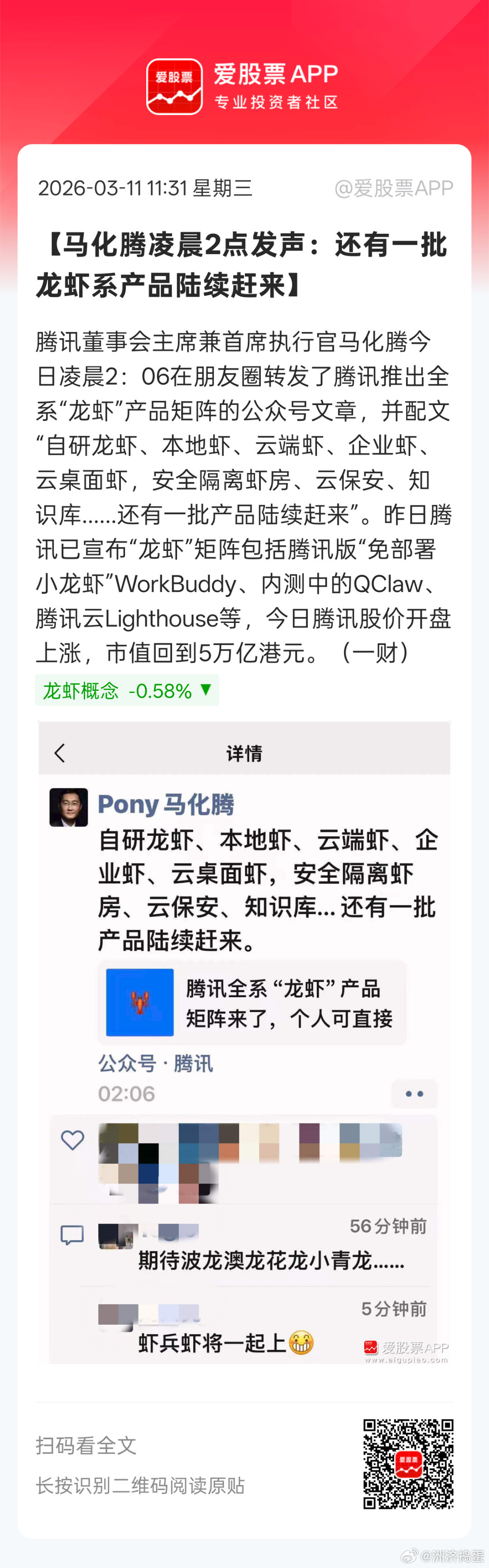 难得马化腾亲自下场宣传。。。印象中这个马是最低调的。。市场流传得采访都很少。。以