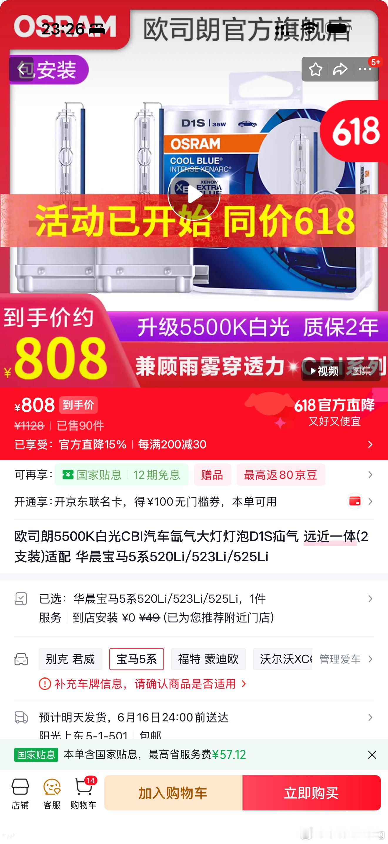 刚才消费808元，一咬牙，一跺脚！我哪个车灯感觉是有点晚上跑高速不亮了没有第一次