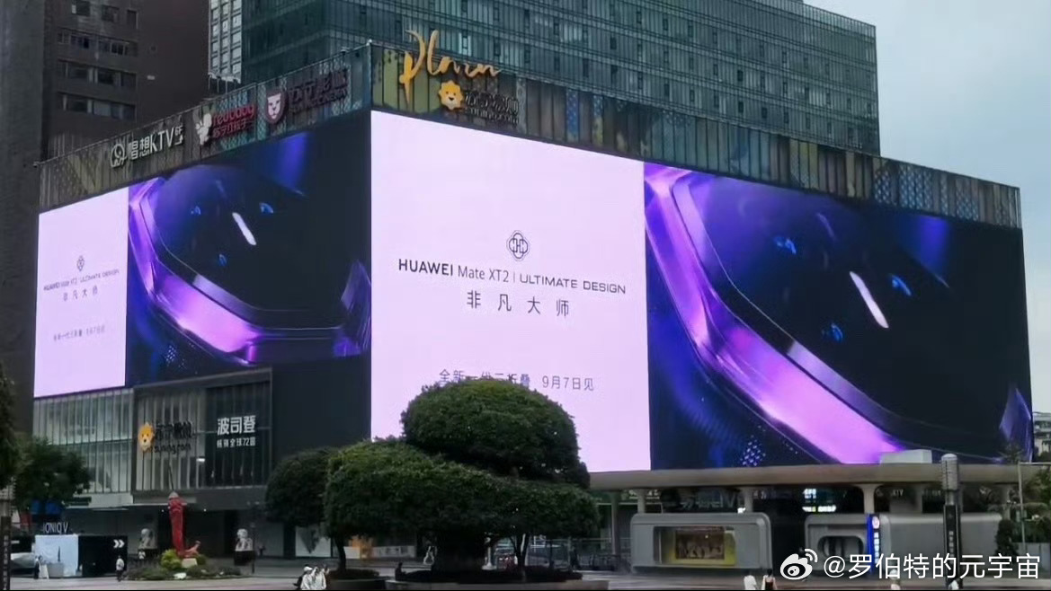 重庆商圈户外大屏惊现新三折叠华为新三折叠线下预热落地重庆商圈户外大屏，预热短片的