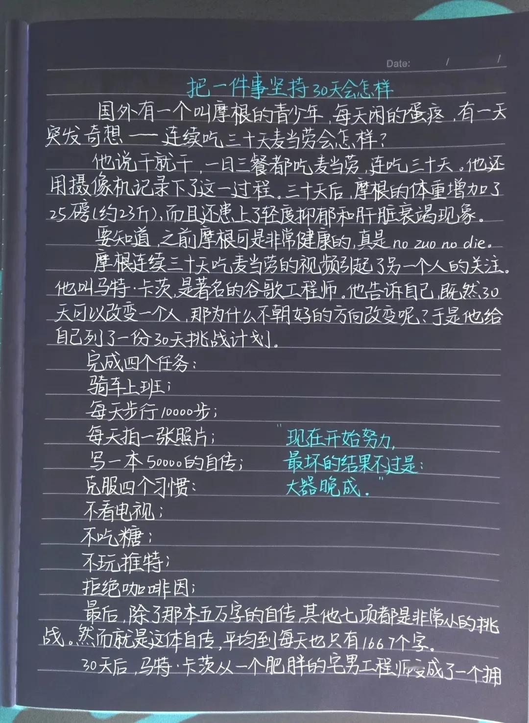 把一件事坚持30天会怎么样