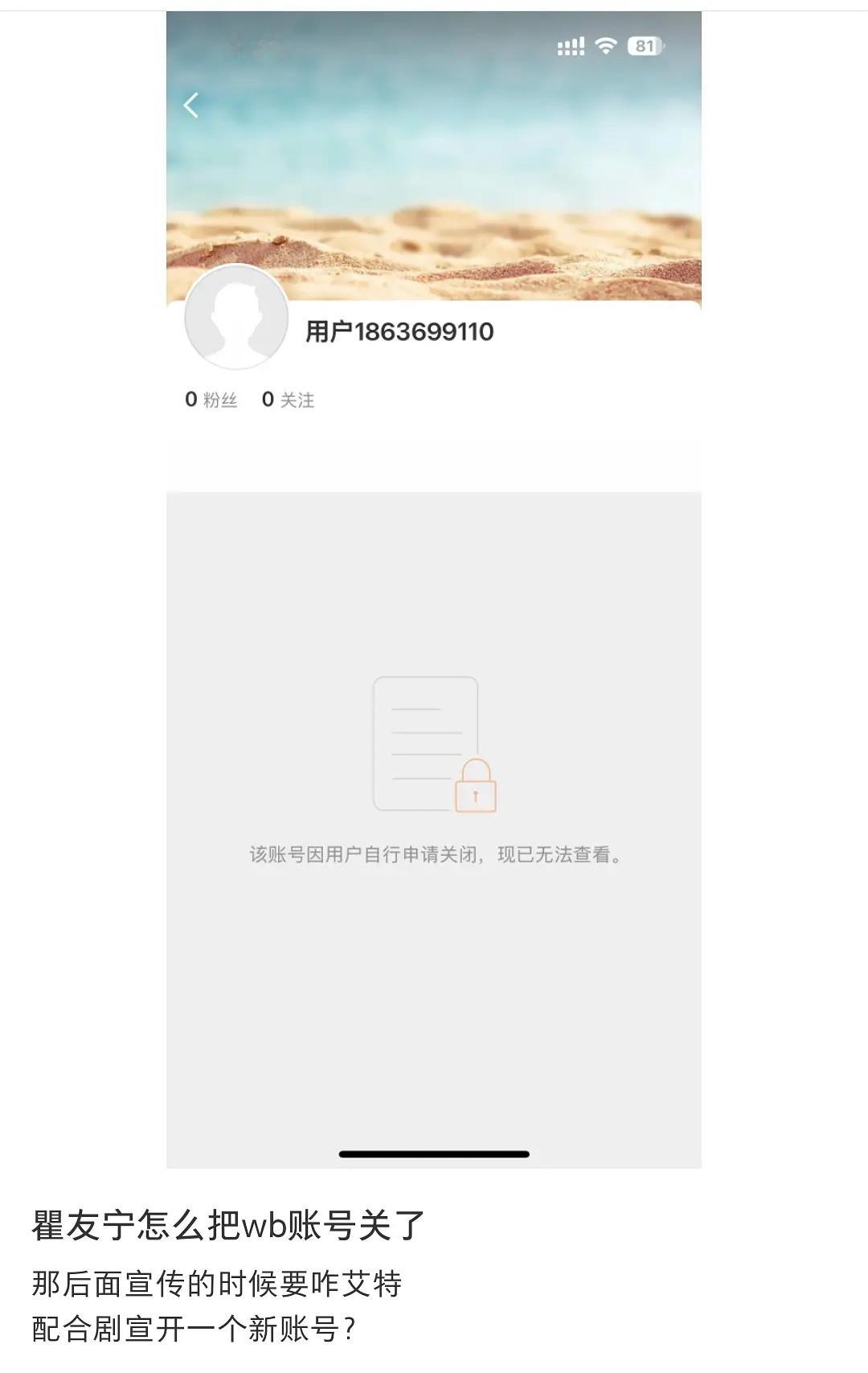 怎么肥事，瞿友宁注销微博了播难哄最该注销的时候都没注销
