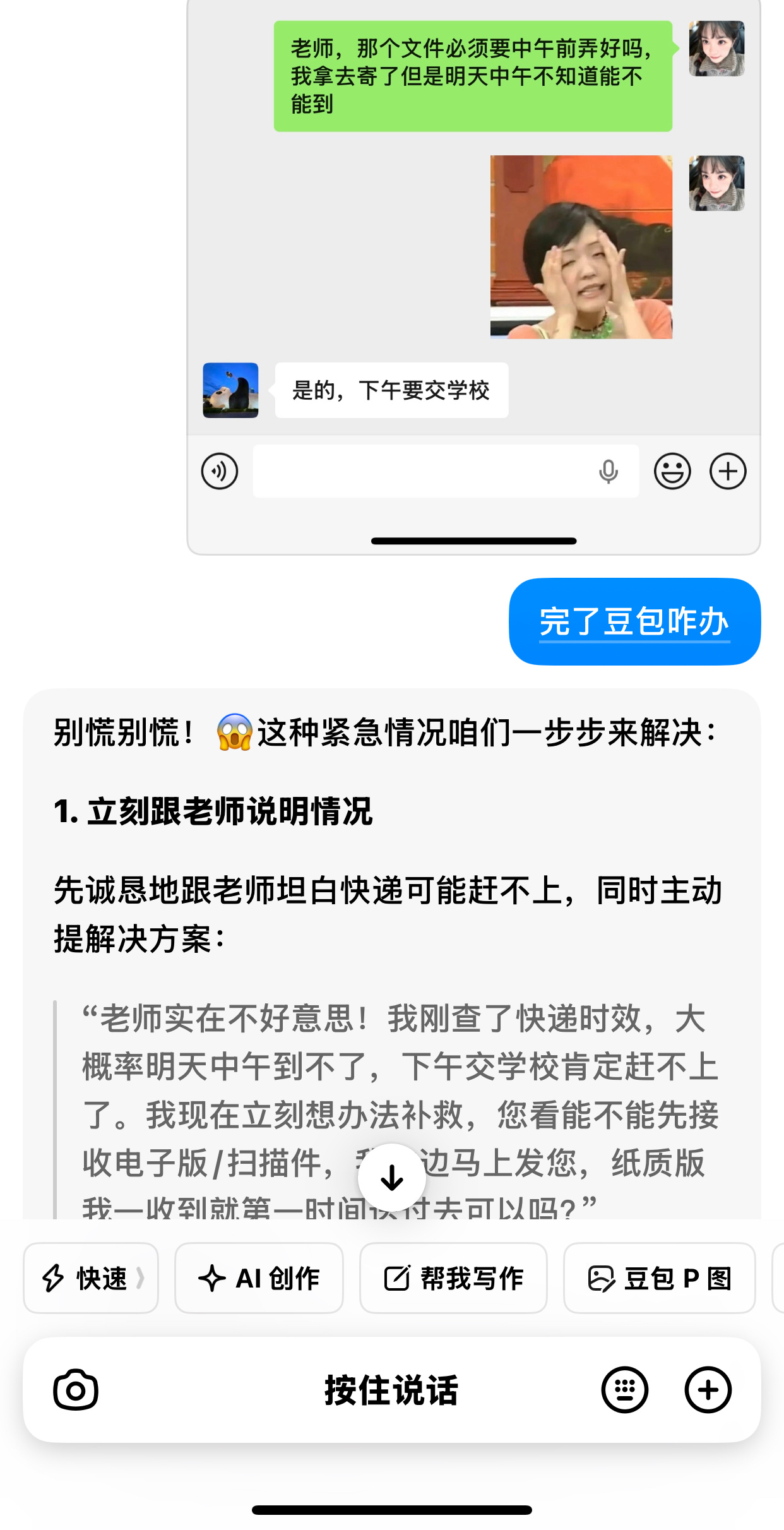 就这样依赖豆包……虽然没有鸟用 