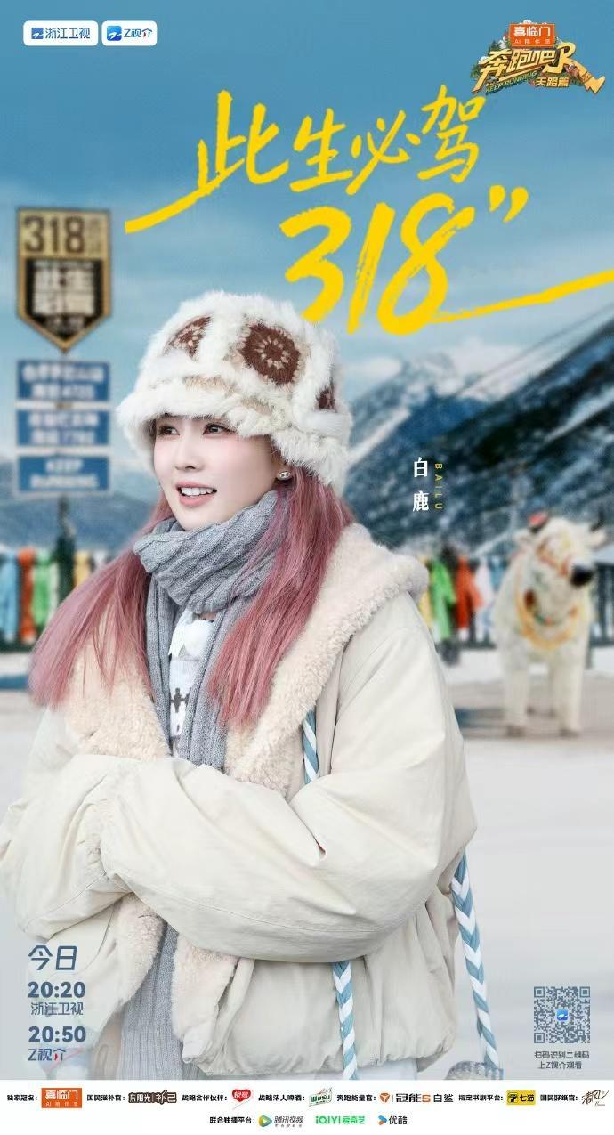 白鹿打卡了G318白鹿奔赴自由征途 白鹿打卡了G318，奔赴自由征途，期待住今晚