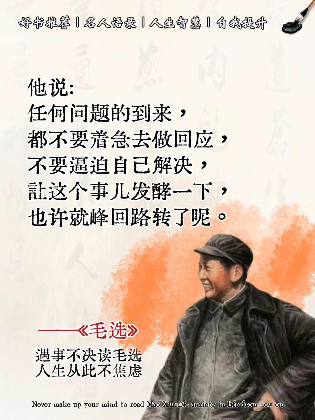 内耗焦虑的人一定要读《毛选》年少不知《毛选》好，35+的年纪读完《毛选...