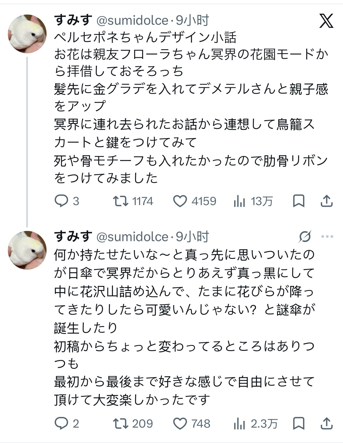 FGO 关于珀耳塞福涅的设计，すみす讲了些设计理念珀耳塞福涅身上的花朵有参照好友