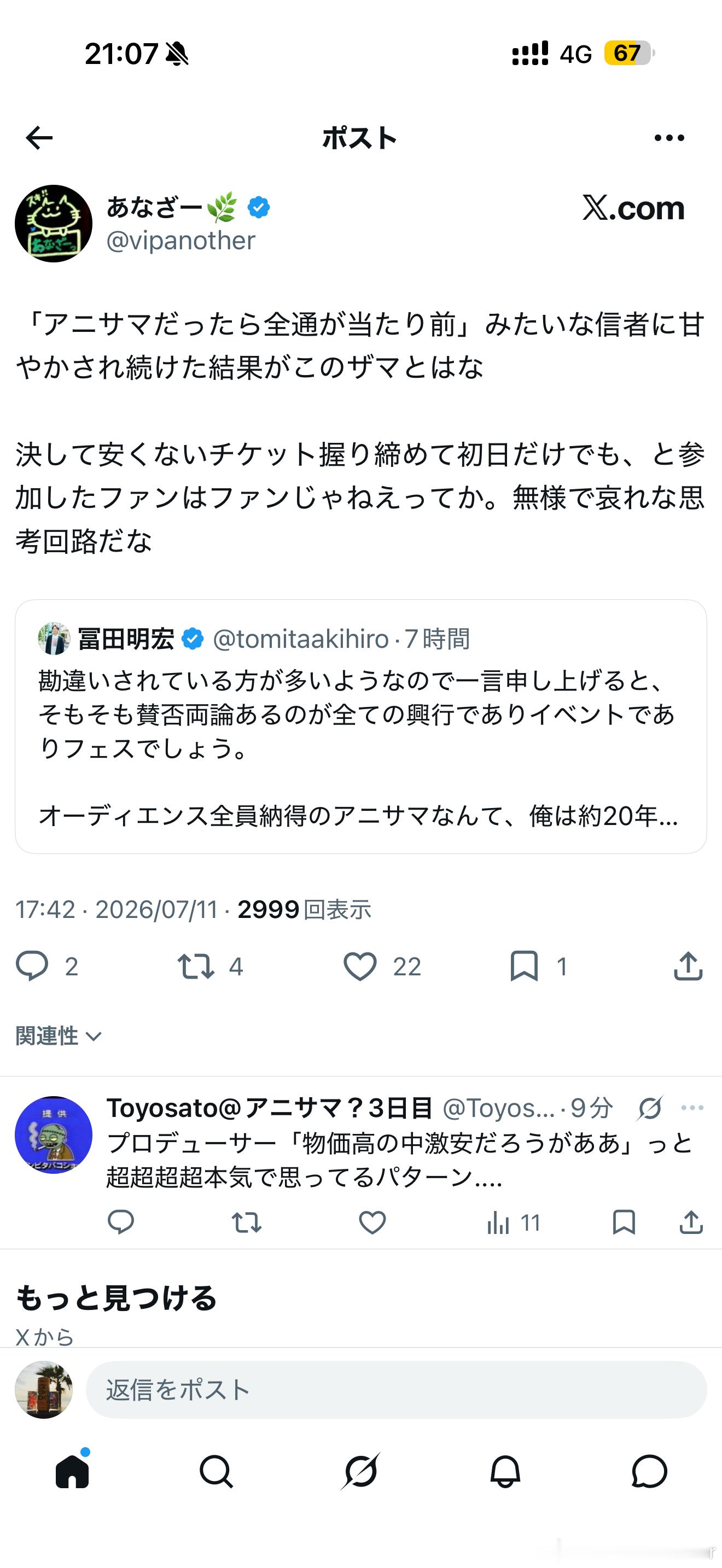 富田挽尊被喷爆了，默认大家都去三天，你倒是拿出对得起票价的阵容，这年头牛批的Ro